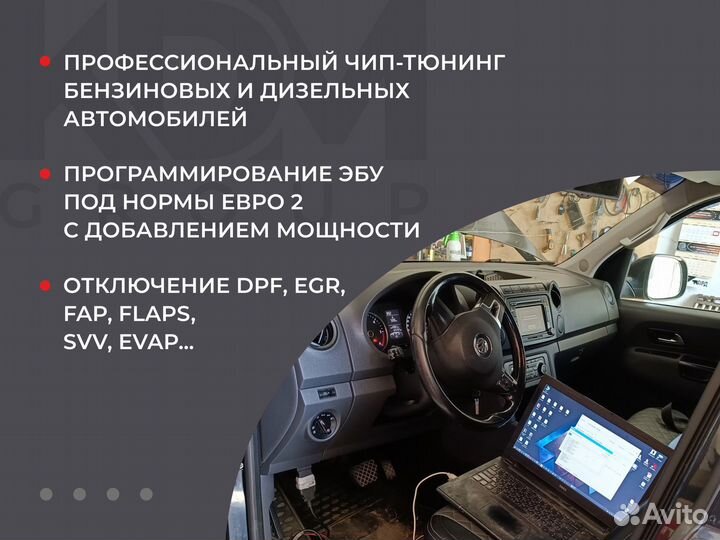 Чип-тюнинг. Прошивка. Автодиагностика