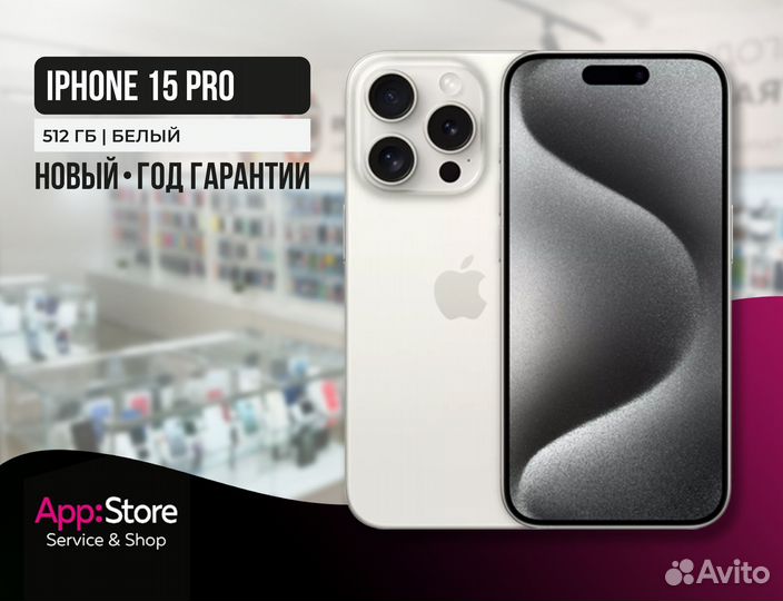 iPhone 15 Pro, 512 ГБ