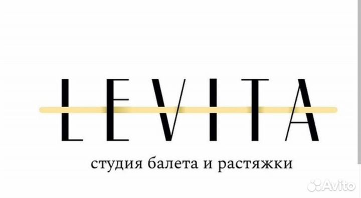 Levita абонемент