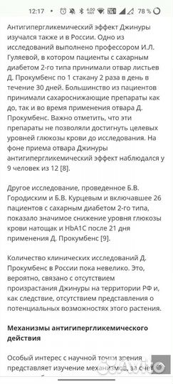 Джинура (листья Бога)