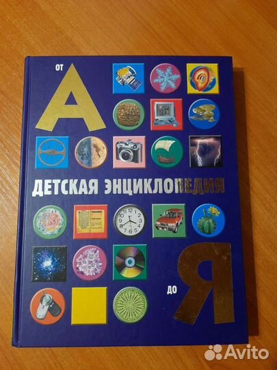 Большая энциклопедия