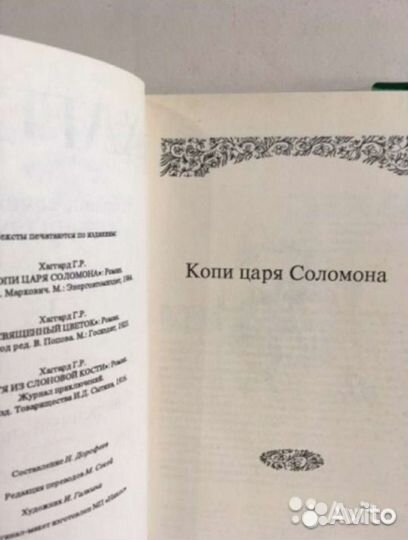 Р. Хаггард, Библиотека фантастики