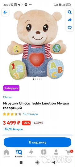 Мишка говорящий chicco Teddy