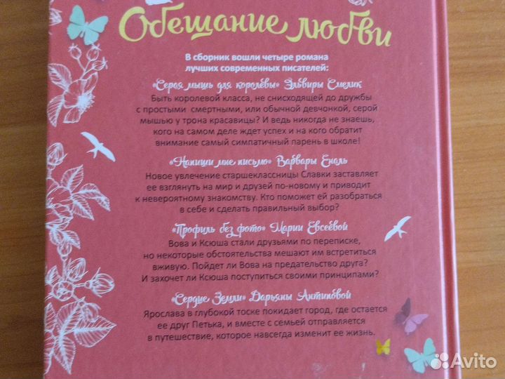 Большая книга романов для девочек