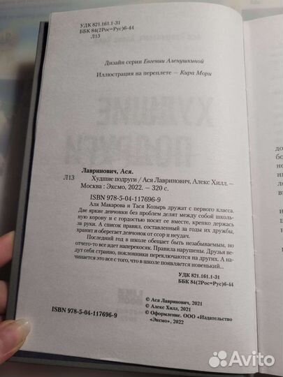 Худшие подруги