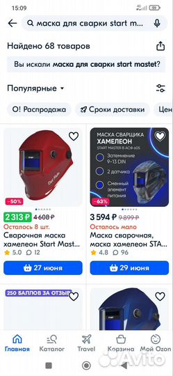 Маска для сварки