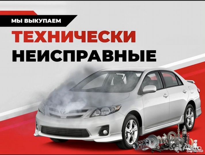 Выкуп авто Авто выкуп