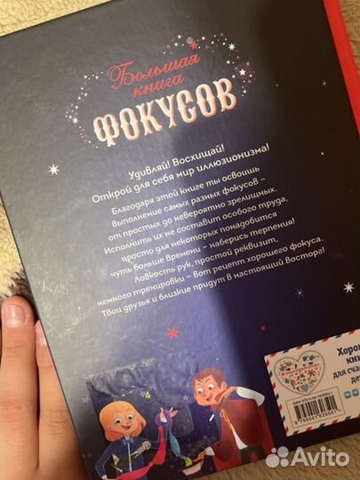 Книга фокусов