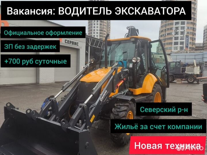 Водитель на экскаватор 