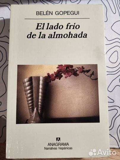 Книги на испанском языке