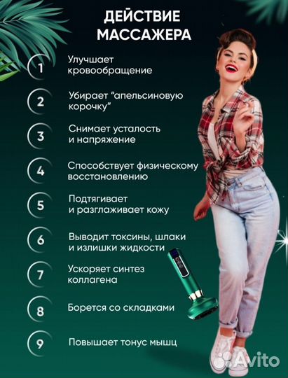 Массажер для тела