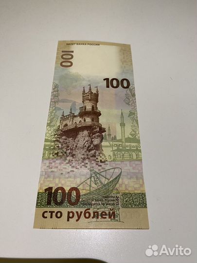 Купюра 100 рублей