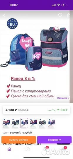 Портфель школьный для девочки