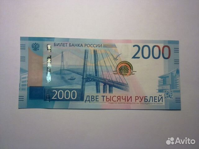Какой мост изображен на 2000 купюре. Банкноты России 2000. Денежная купюра 2000 рублей. Российские купюры 2000. 2000 Банкнота России.