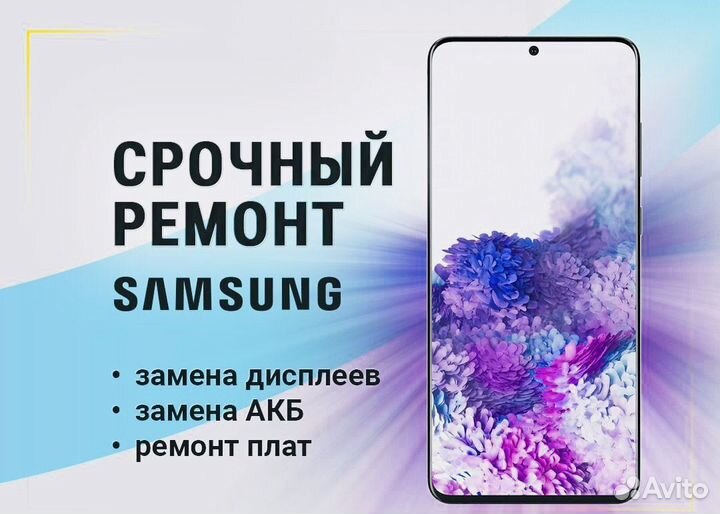 Ремонт Samsung
