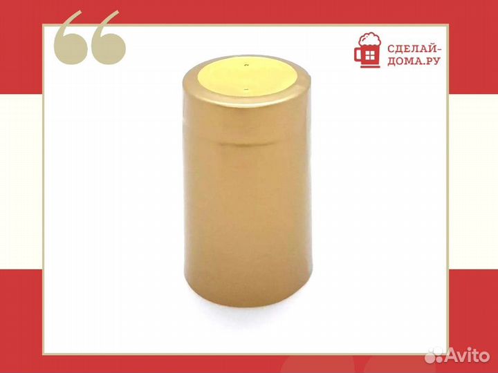 Термоусадочный колпачок золото