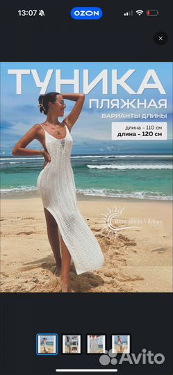 Туника пляжная