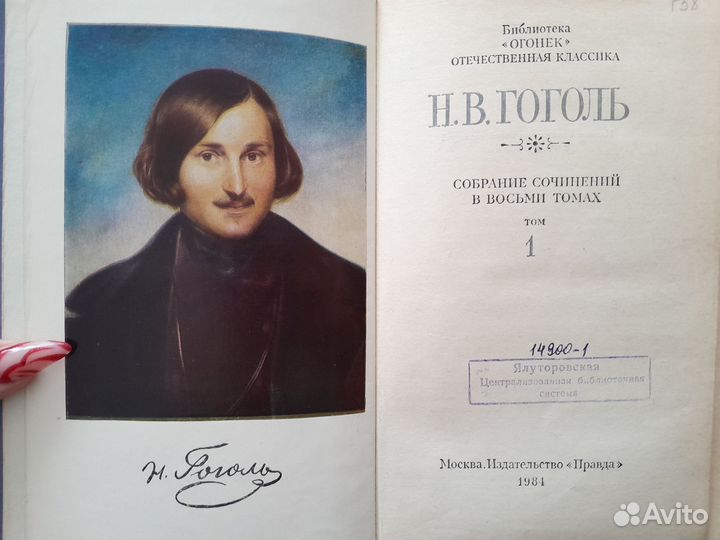 Книги Н.В. Гоголя