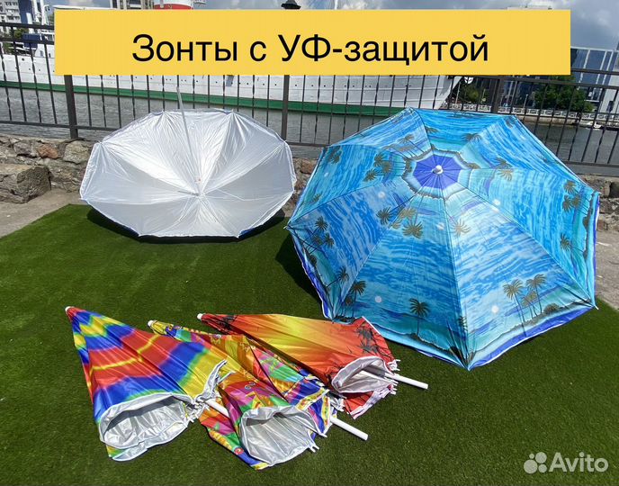 Зонты пляжные с уф-защитой 160 см, 190см, 240см