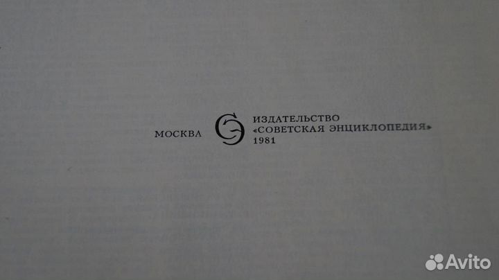 646 Книговедение. Энциклопедический словарь М Сов