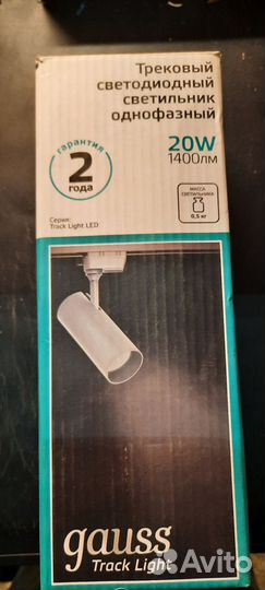 Трековый светильник