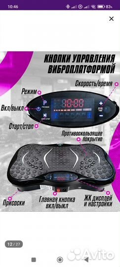 Тренажёр виброплатформа