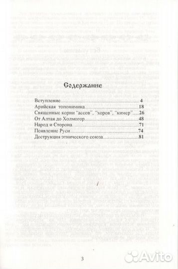 Этническая и эволюционная предыстория Руси