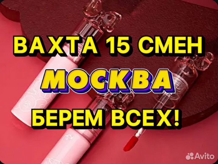 Вахта 15/30 Москва Комплектовщики с тсд