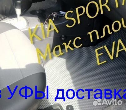 Эва Коврики 3D с бортами для авто