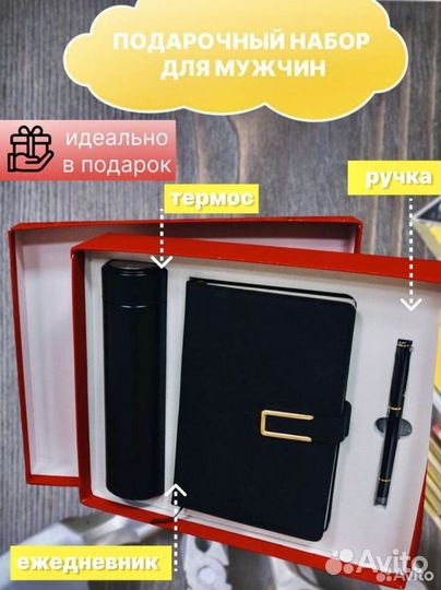 Подарочный набор для мужчин