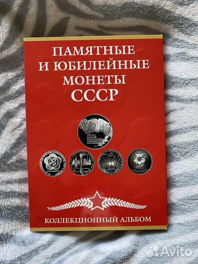 Памятные и юбилейные монеты СССР
