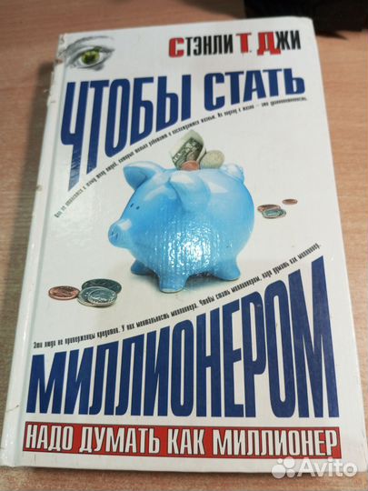 Чтобы стать миллионером