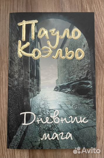 Книги Пауло Коэльо