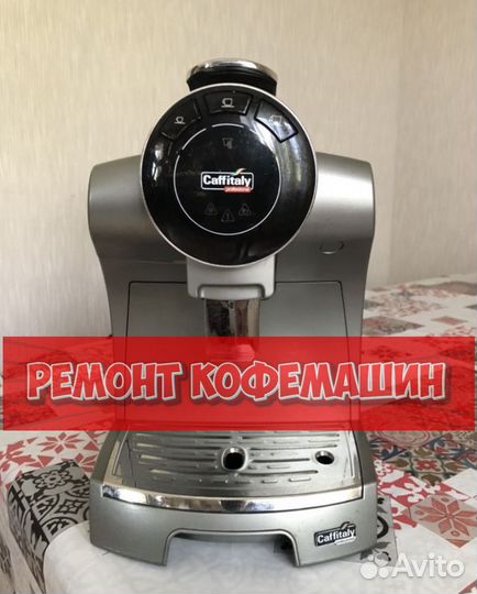 Ремонтирую кофемашину