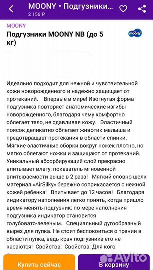 Подгузники для новорожденных