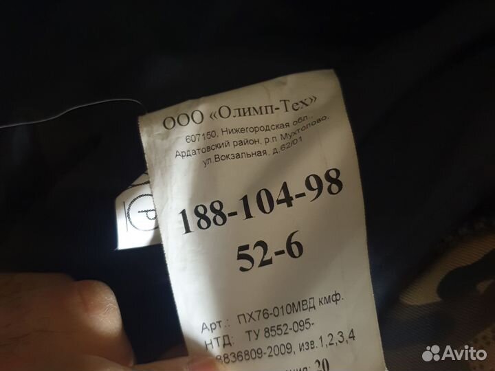 Зимняя форма мвд