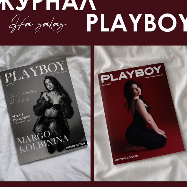 Журнал в стиле PlayBoy + печать