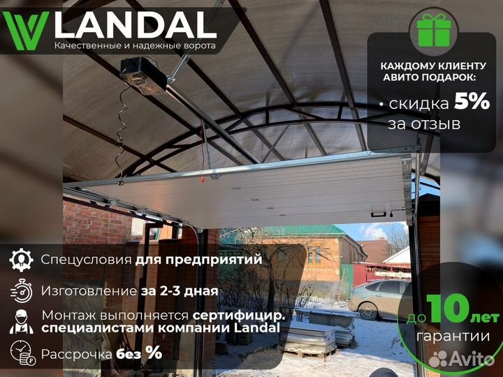 Секционные ворота