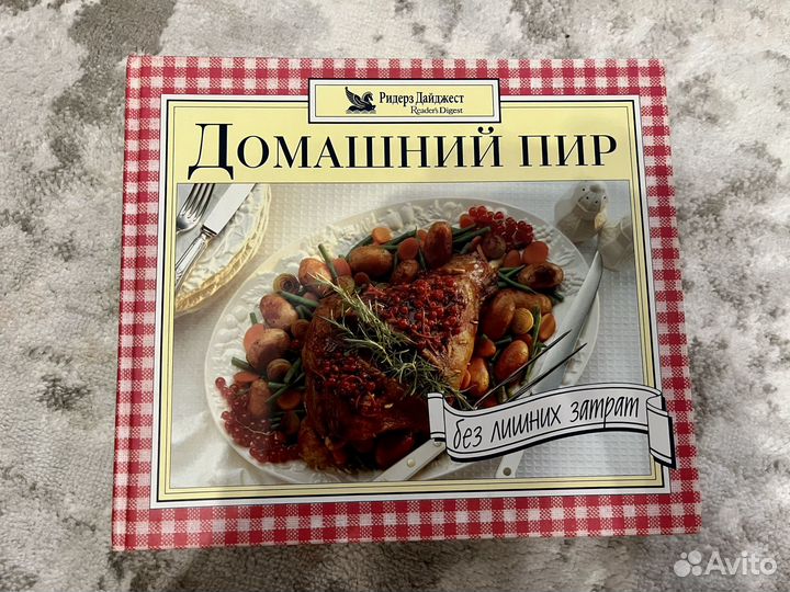 Домашний пир