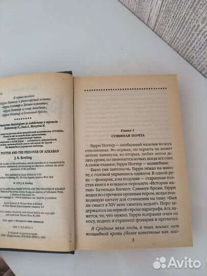 Гарри Поттер и узник Азкабана Росмэн