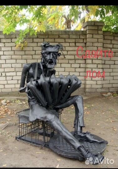 Принимаем металлом