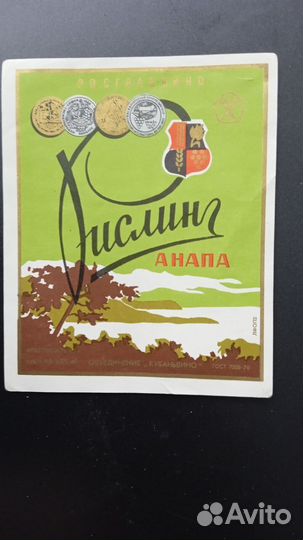 Росглаввино. Рислинг. Анапа