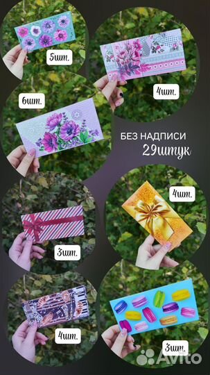 Конверты для денег (набор)