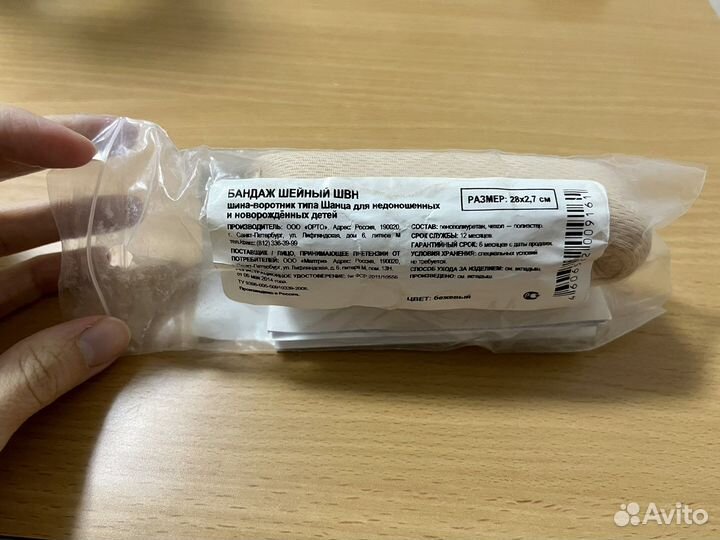 Воротник ортопедический детский