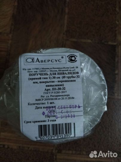 Поручни для инвалидов