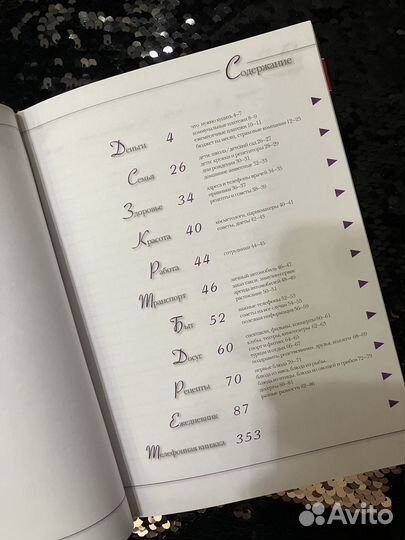 Ежедневник женский