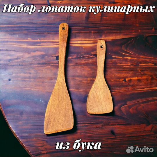 Набор лопаток кухонных из бука