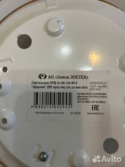 Светильник потолочный