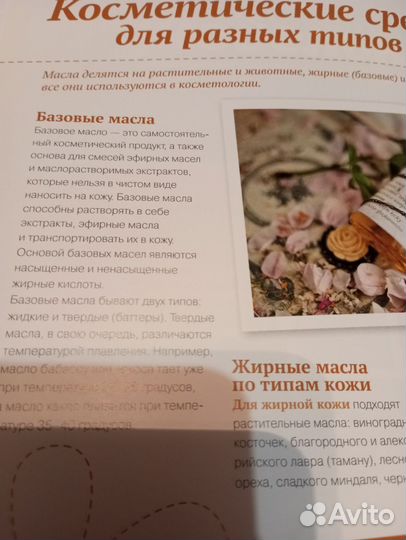 Книга домашнее спа