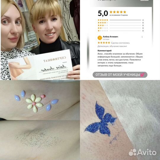 Депиляция, обучение депиляции ваксинг